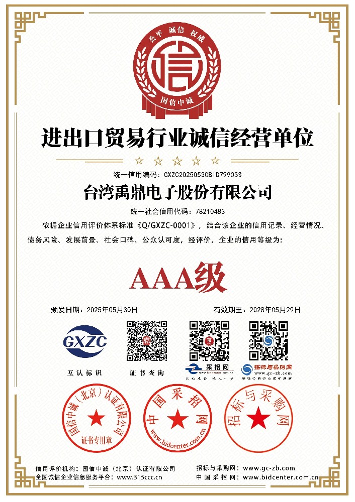进出口贸易行业诚信经营单位